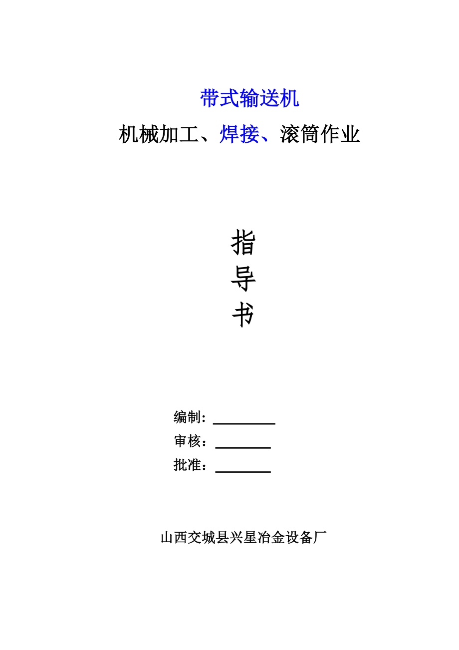 机械加工通用作业指导书_第1页