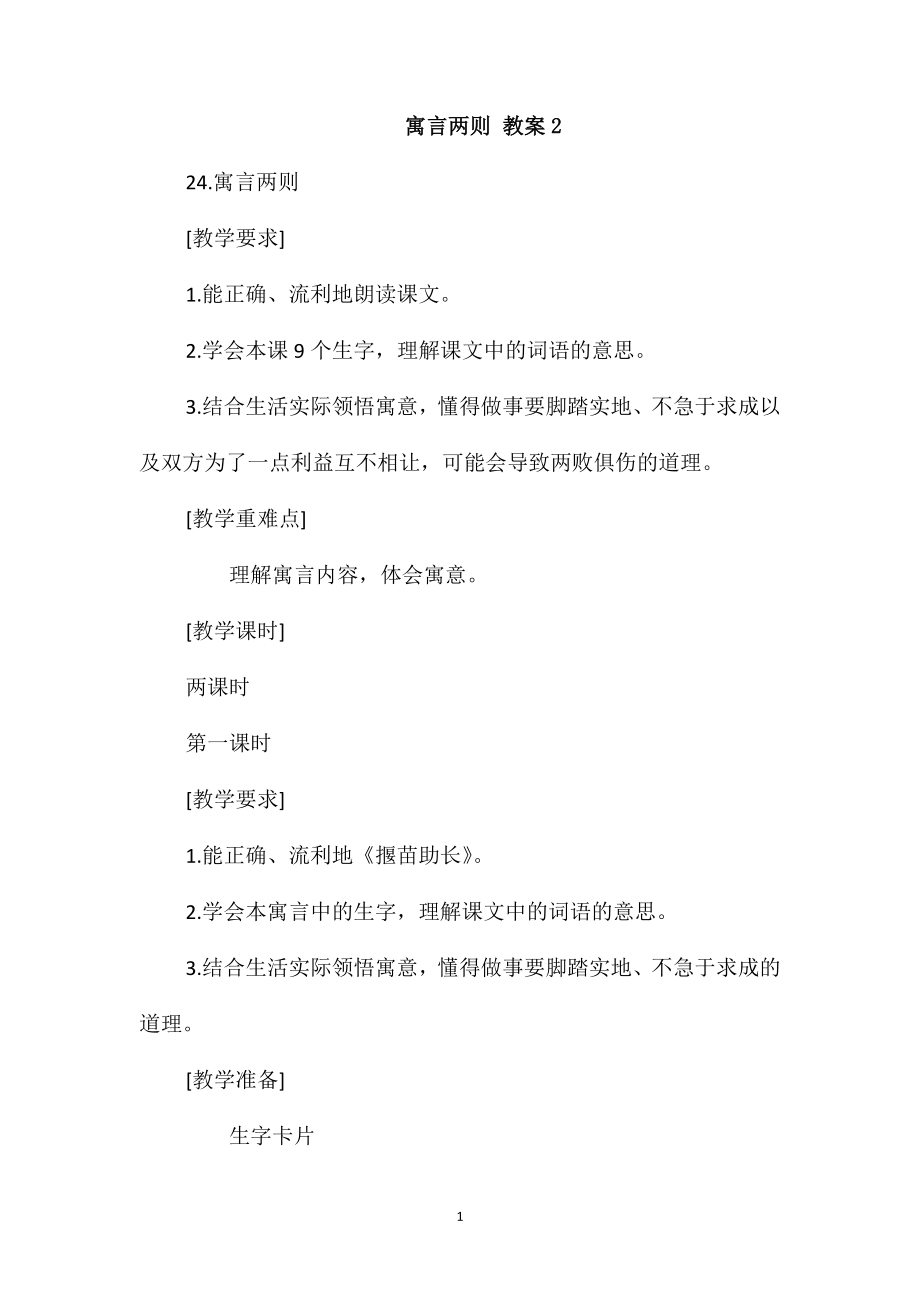 寓言两则教案2_第1页