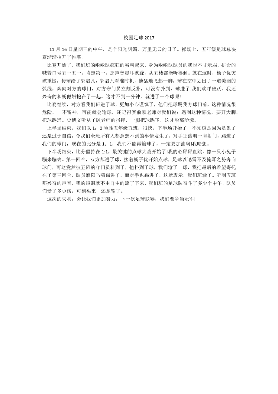 校园足球2017_第1页