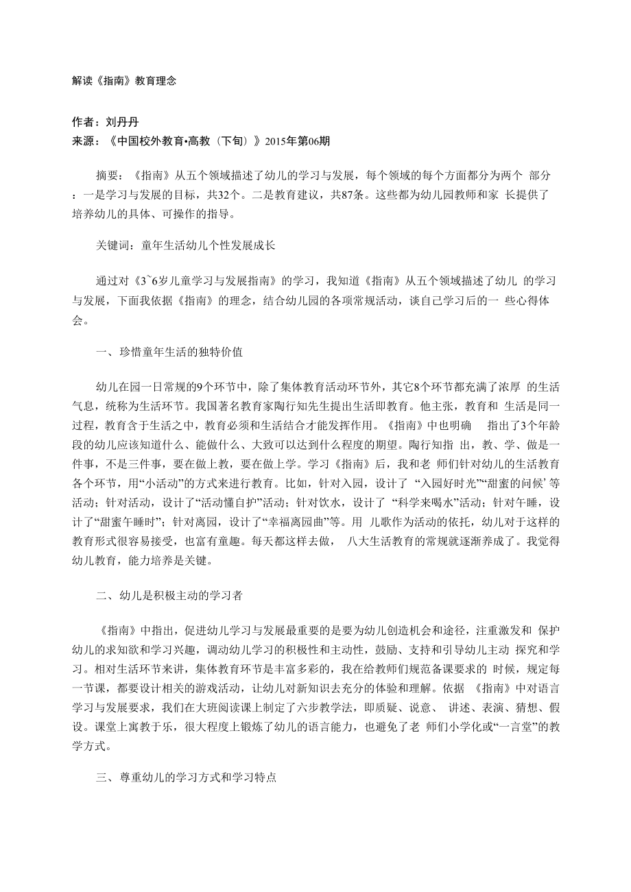 解读《指南》教育理念_第1页