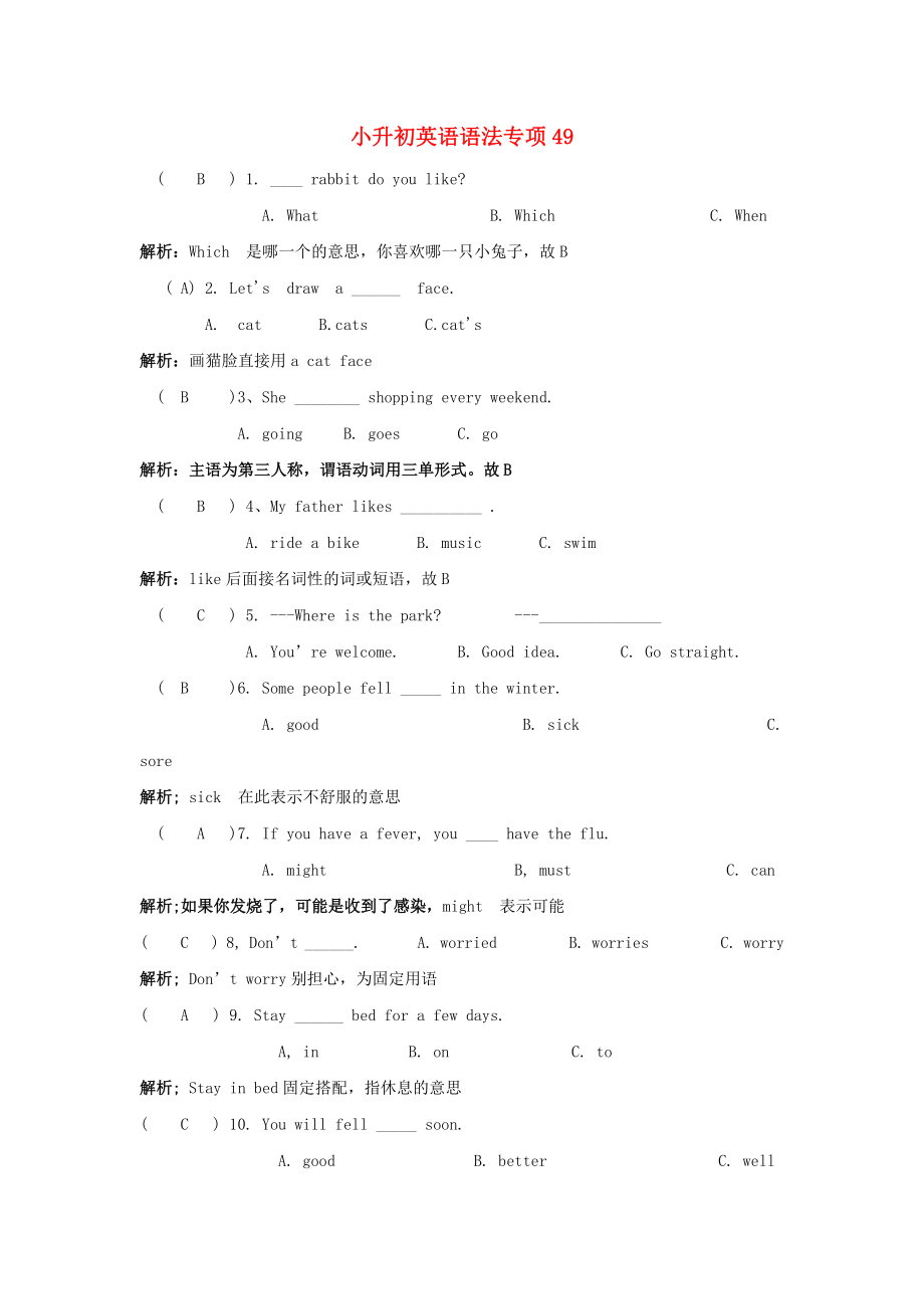 四川省小升初英语语法专项49_第1页