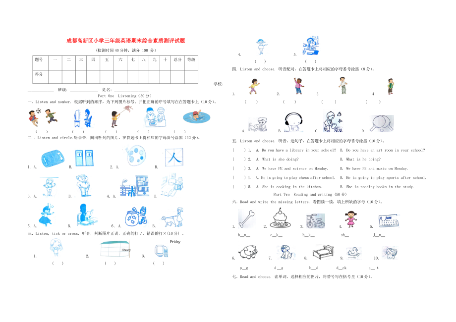四川省成都高新区2016-2017学年度三年级英语下学期期末综合素质测评试题人教新起点_第1页