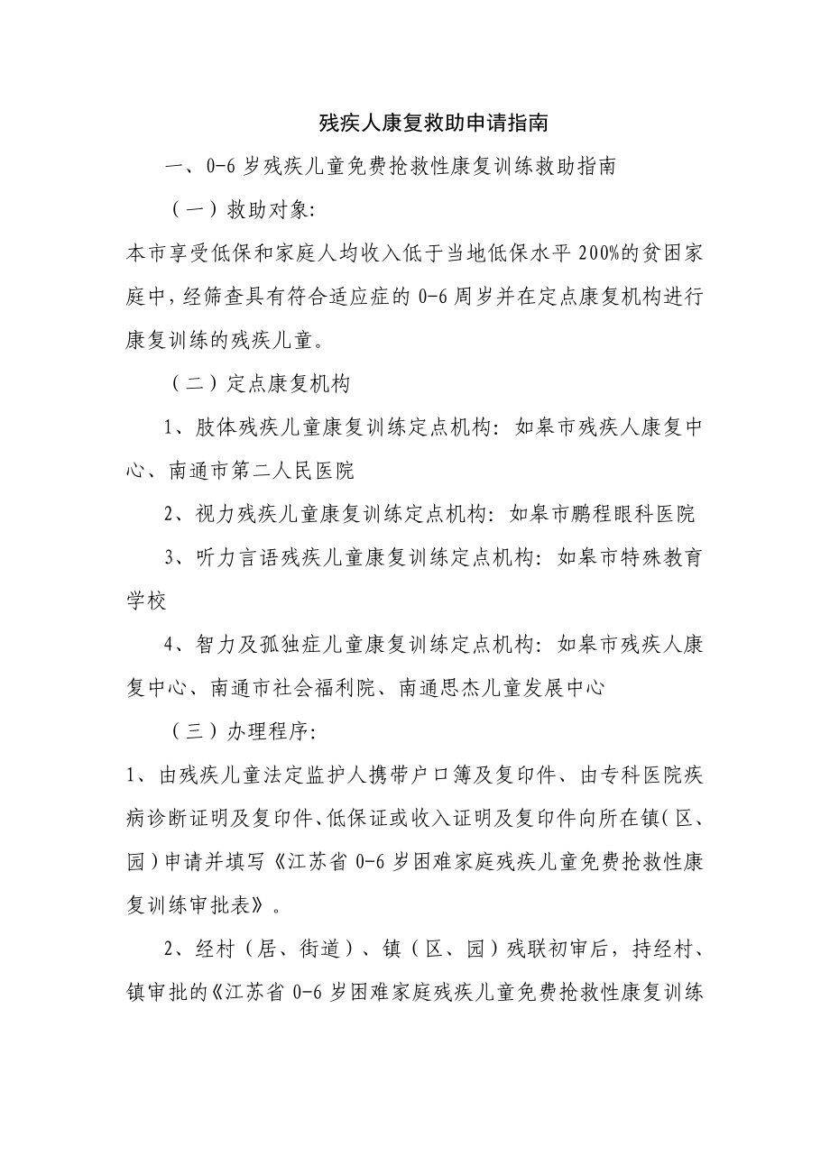 残疾人康复救助指南_第1页