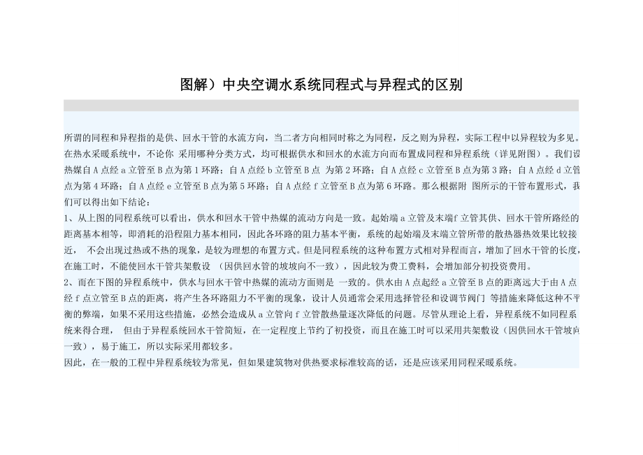 图解空调同程式和异程式_第1页