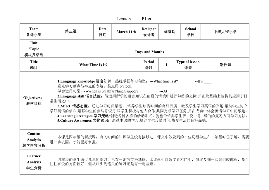 Whattimeisit教案_第1页