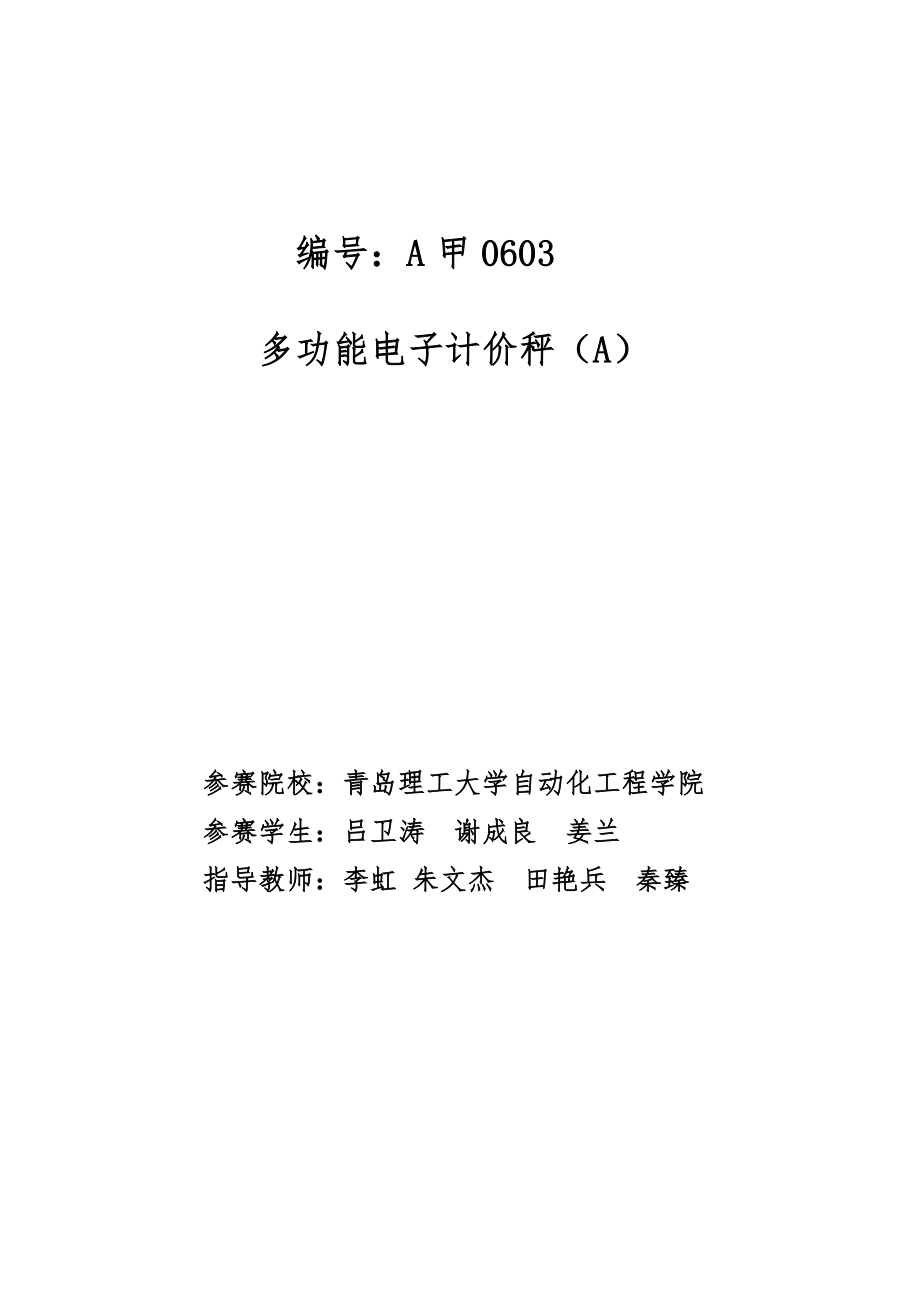 实用电子秤论文_第1页