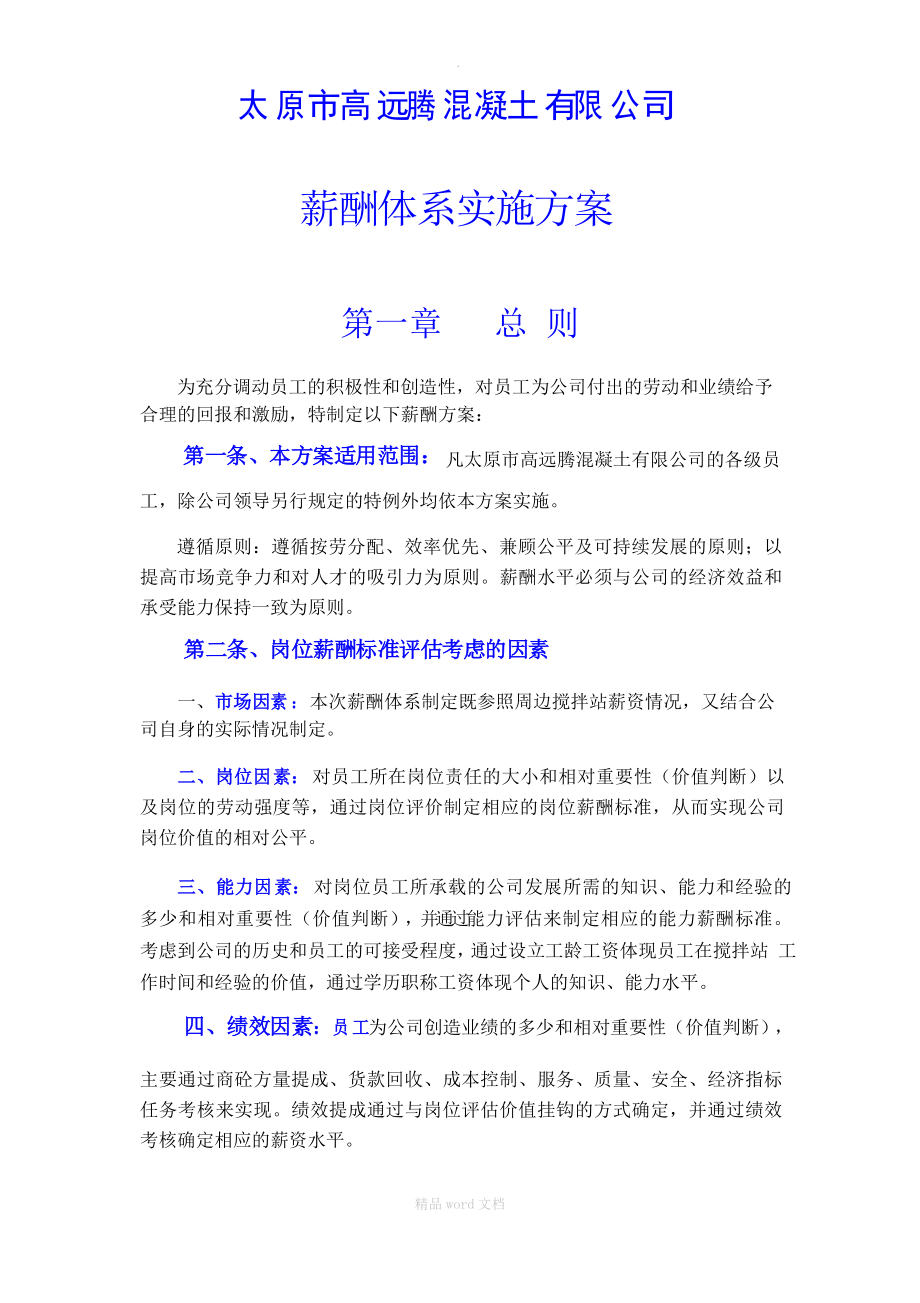 工资及绩效提成方案---试运行稿_第1页