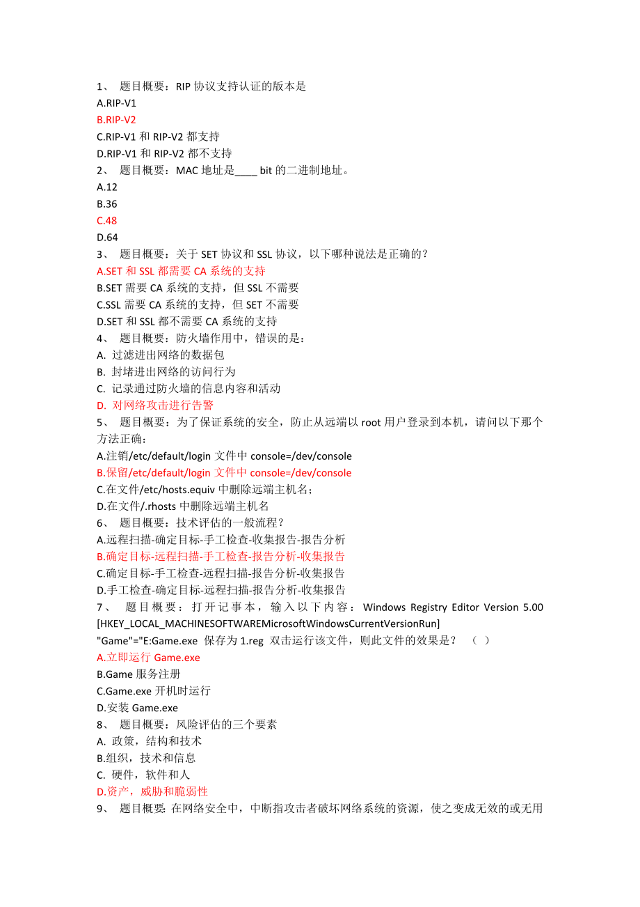 攻防演练平台选择题(附答案)_第1页