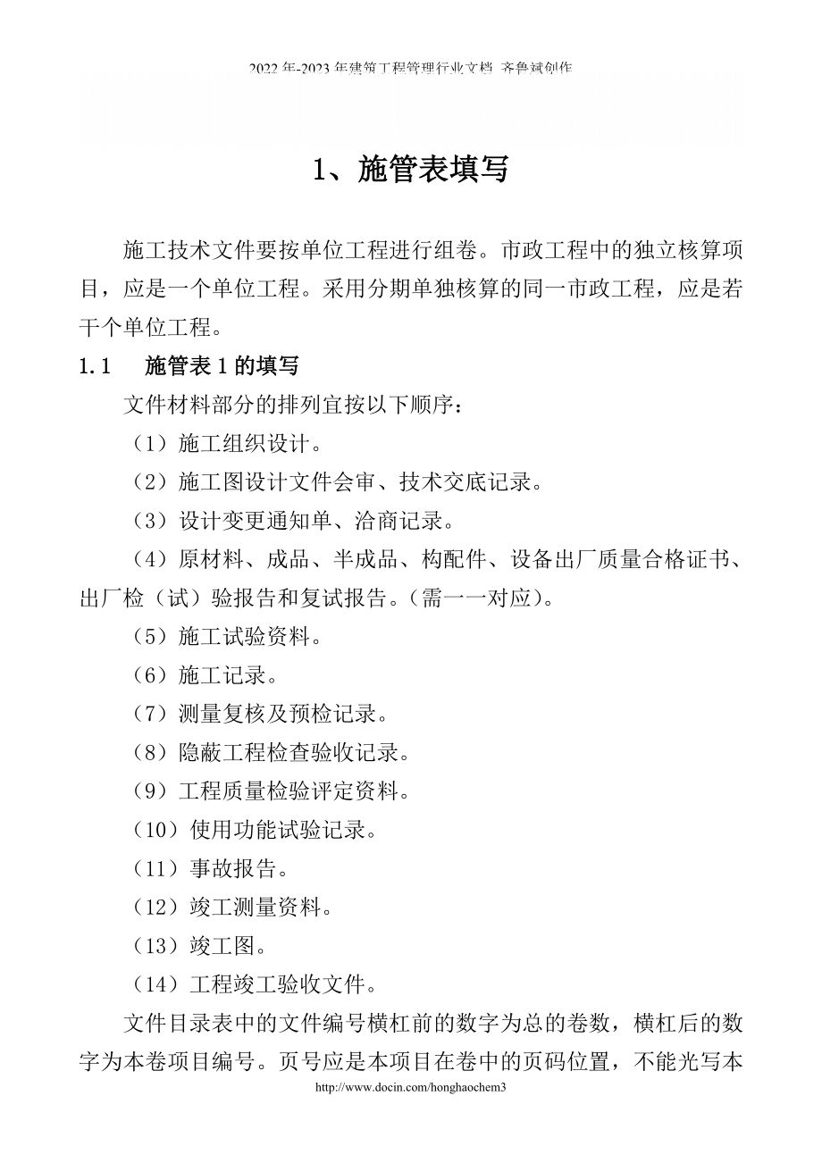 市政工程资料表格填写范例大全_第1页