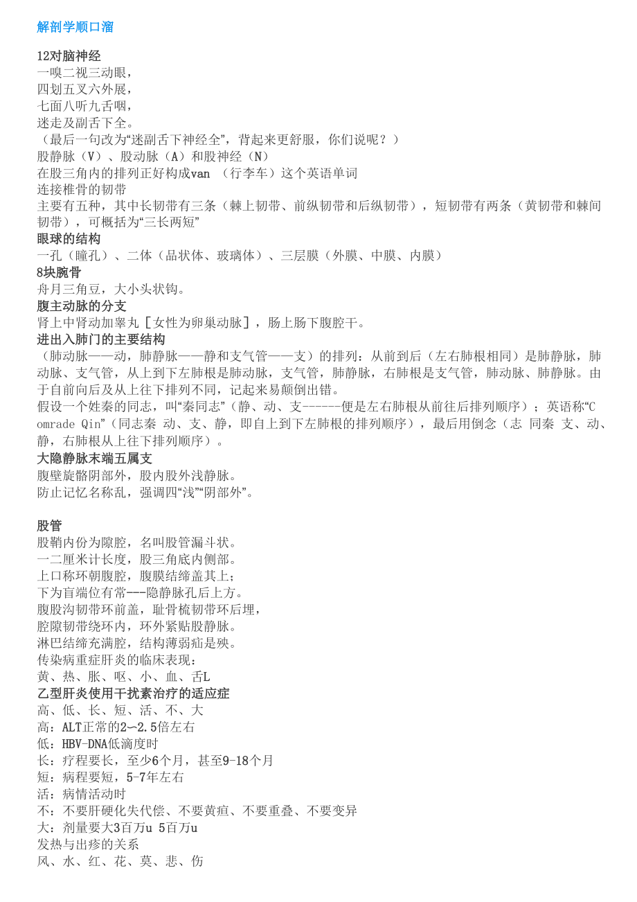解剖学顺口溜_第1页