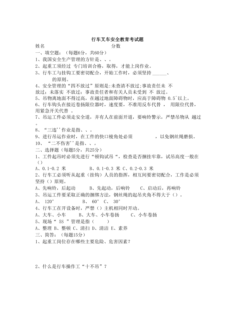行车工叉车工安全考试题及答案_第1页
