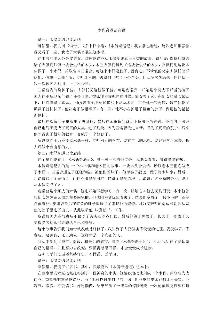 木偶奇遇记有感_第1页