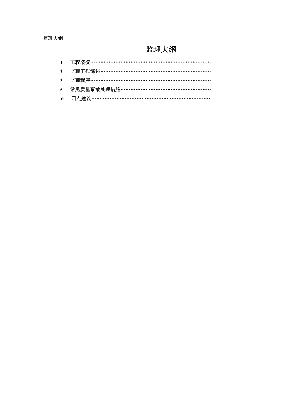 某工程监理大纲_第1页