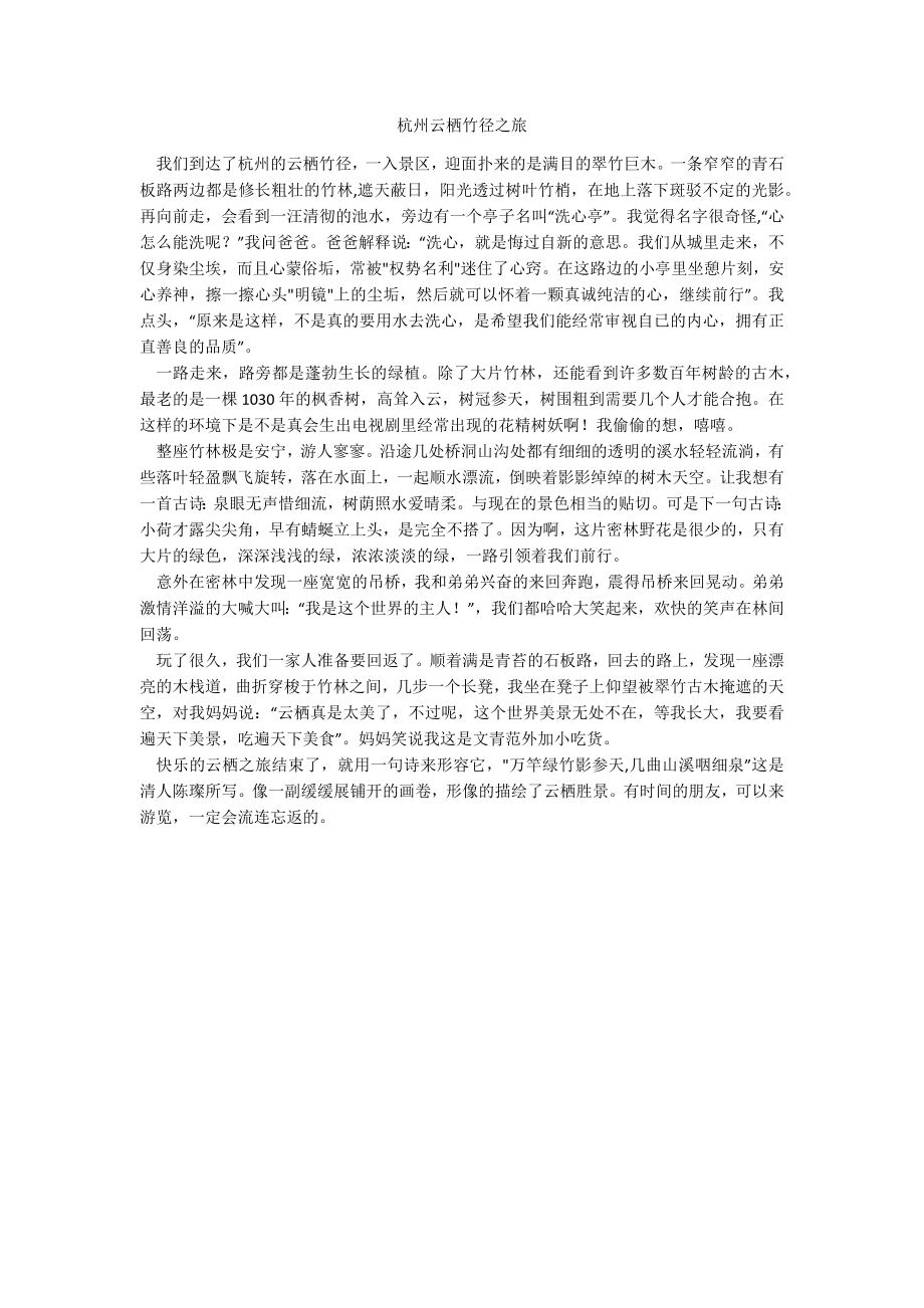 杭州云栖竹径之旅_第1页