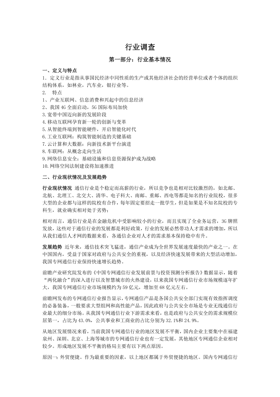 行业调查_第1页