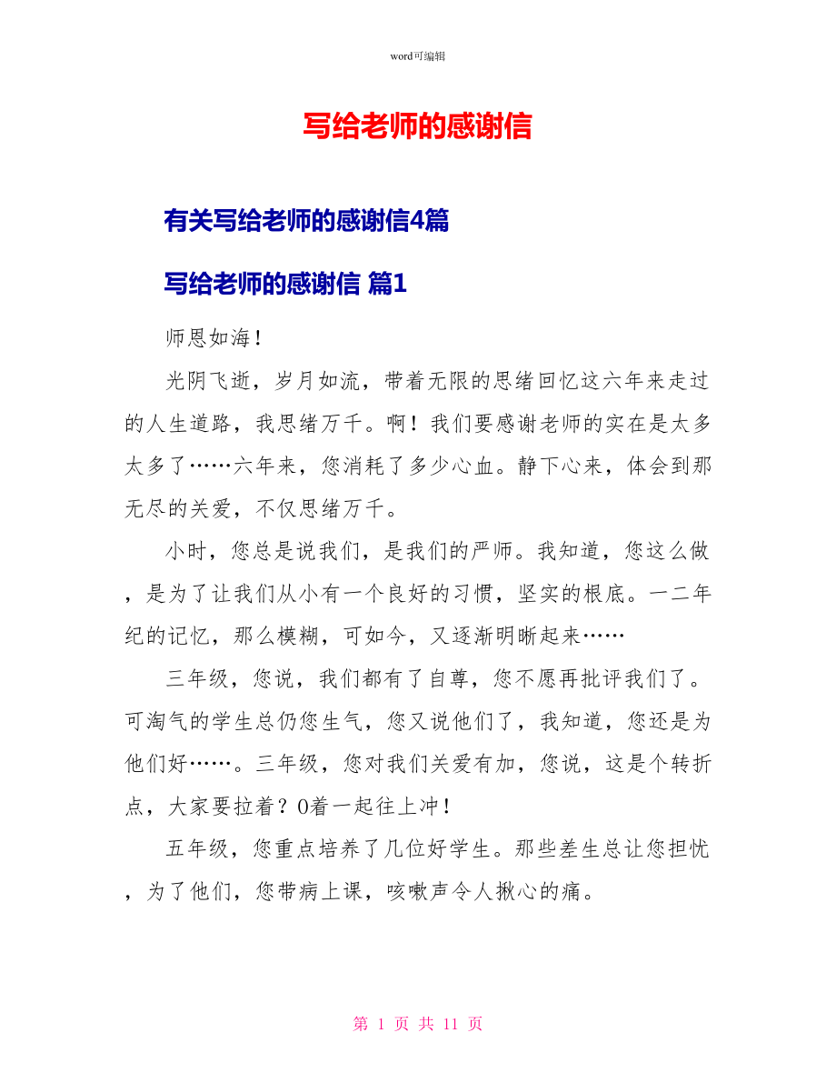 写给老师的感谢信2_第1页
