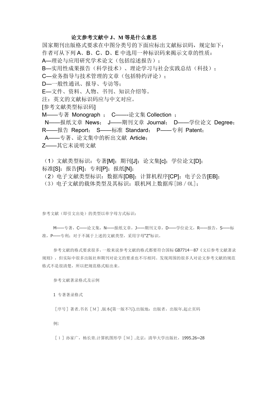 论文参考文献中J含义_第1页