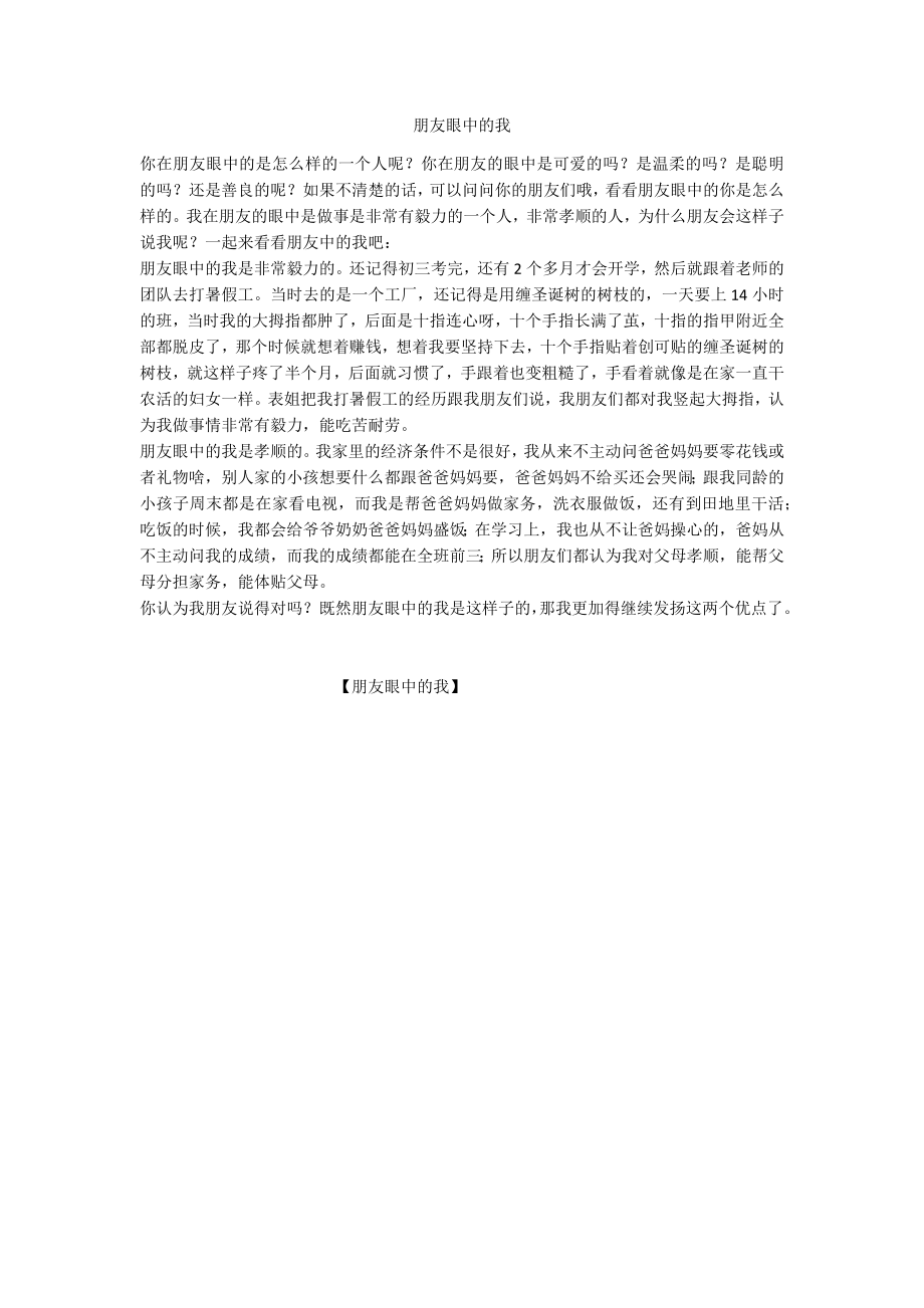 朋友眼中的我_第1页