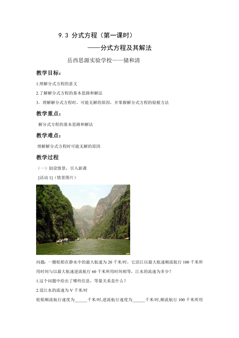 9.3 分式方程（第一课时）_第1页