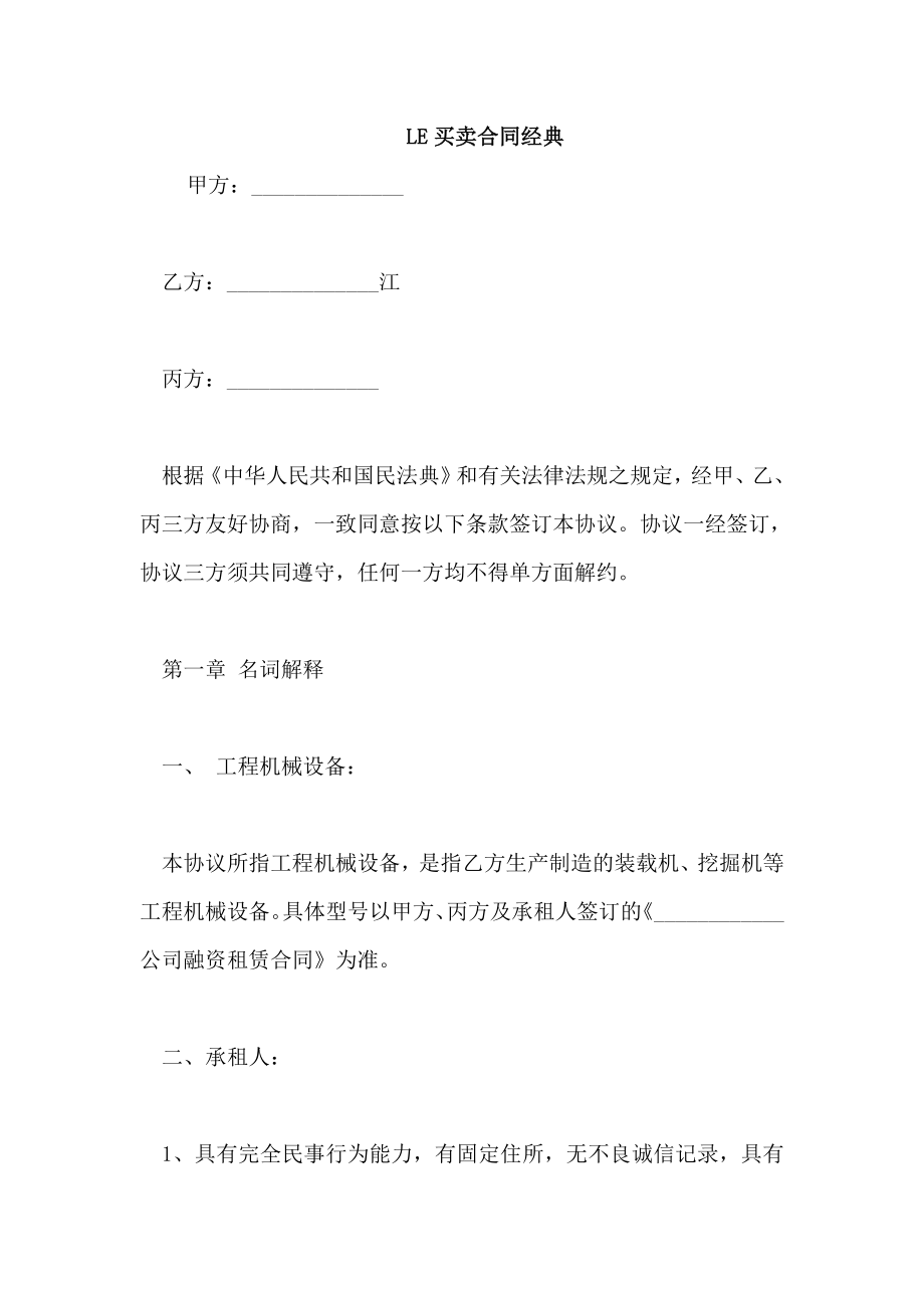 LE买卖合同经典_第1页