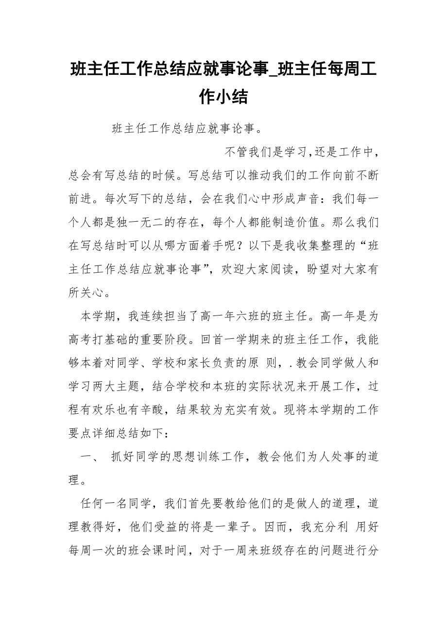 班主任工作总结应就事论事_第1页