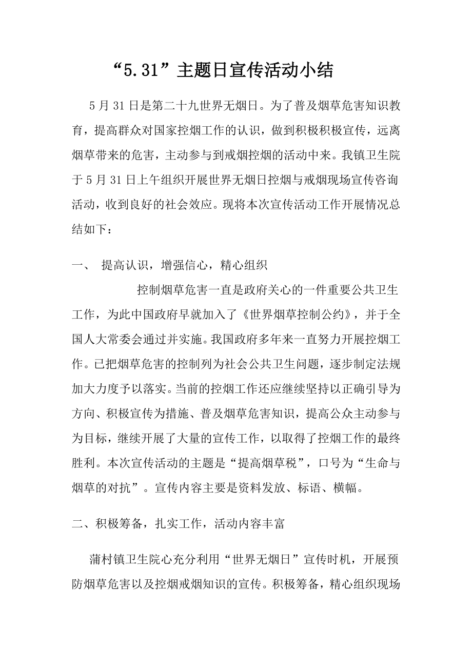 无烟日活动小结_第1页