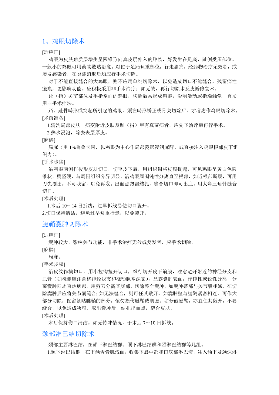普外科常见手术_第1页