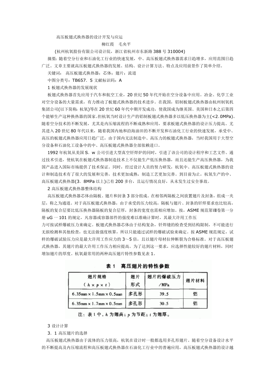 汽车空调冷凝器的设计开发与应运_第1页
