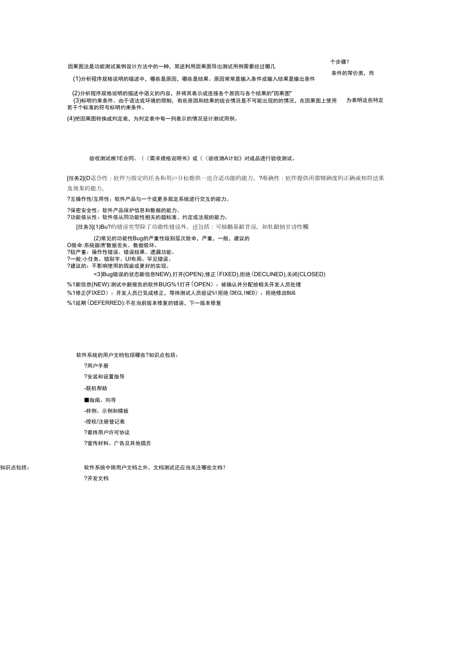 软件测评师_第1页