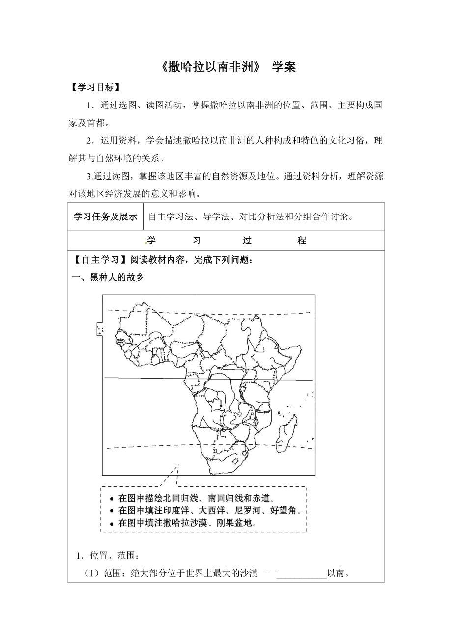 《撒哈拉以南非洲》 学案_第1页