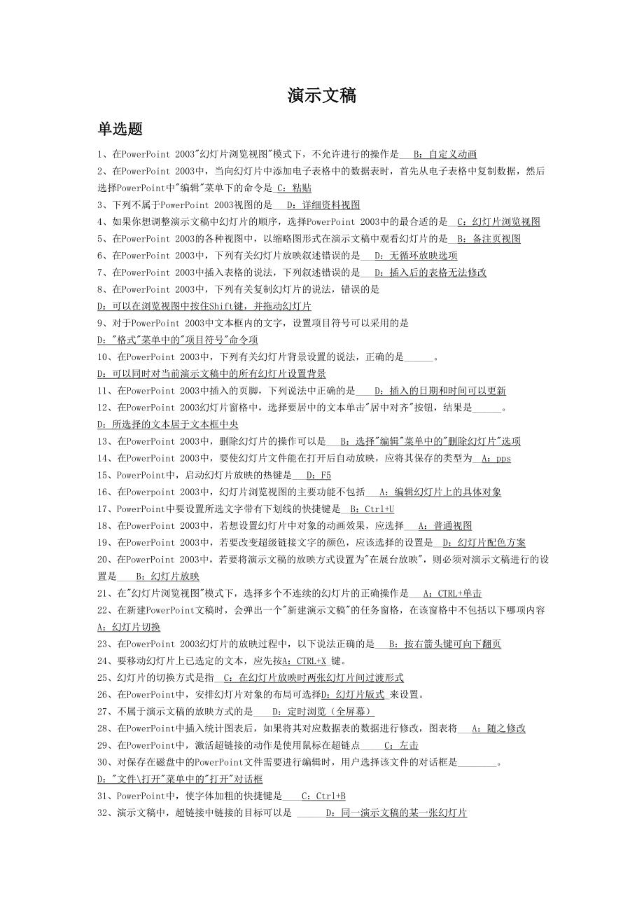 电大网考计算机应用基础含答案_第1页