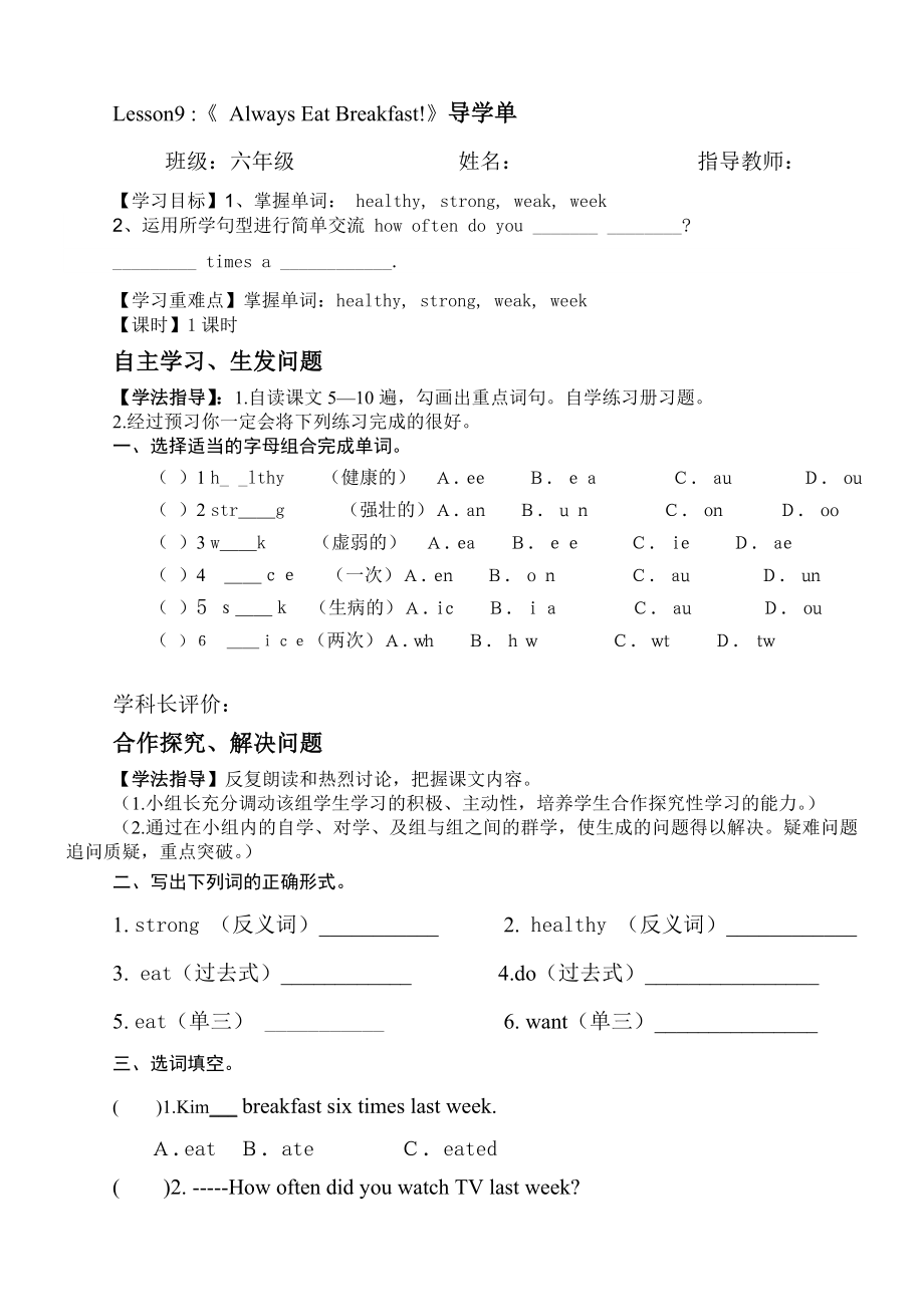 冀教版六年级英语下册第二单元导学案_第1页