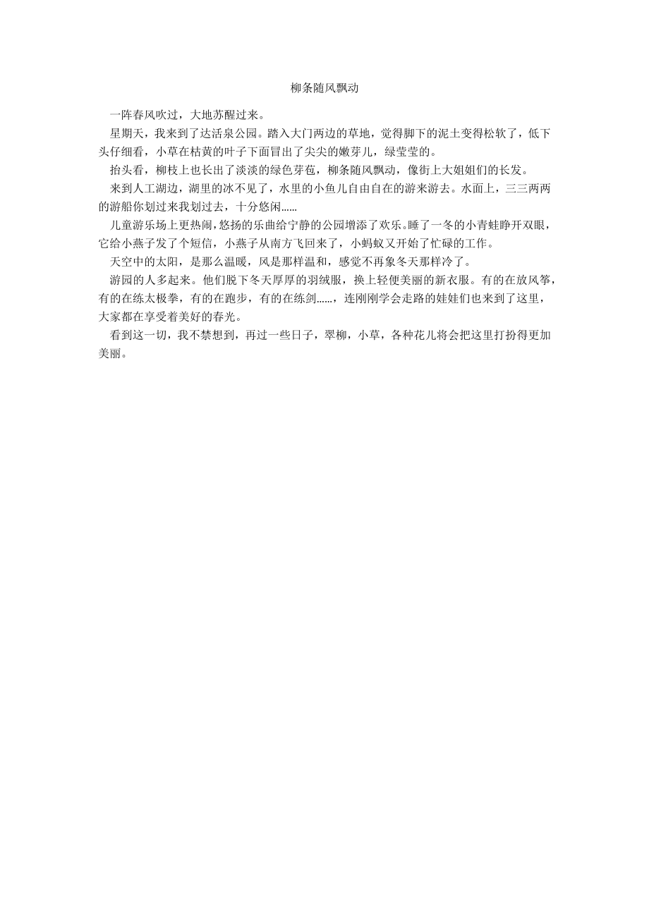 柳条随风飘动_第1页