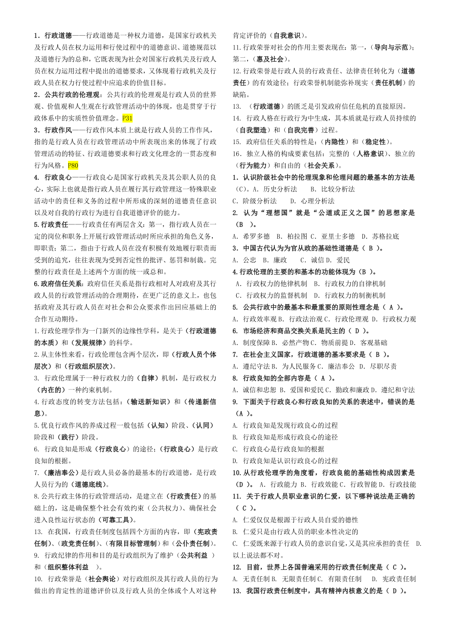 行政伦理答案_第1页