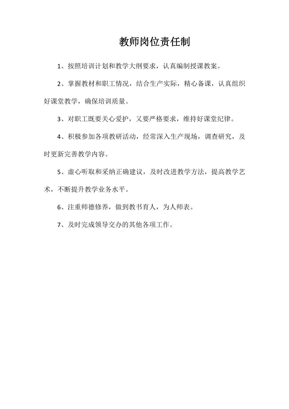 教师岗位责任制_第1页