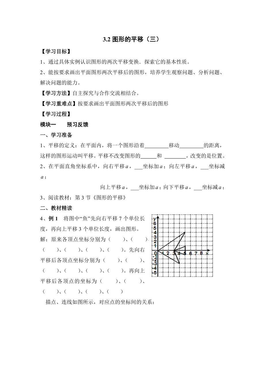 3.2图形的平移（三）_第1页