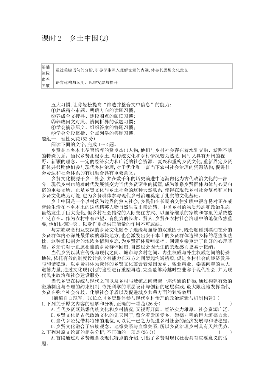 2020年 高中语文统编版 必修上册 第五单元 整本书阅读乡土中国 同步练习【含答案】_第1页