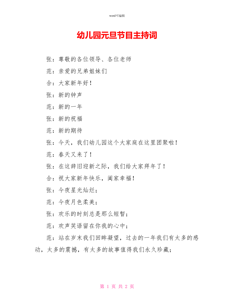 幼儿园元旦节目主持词_第1页