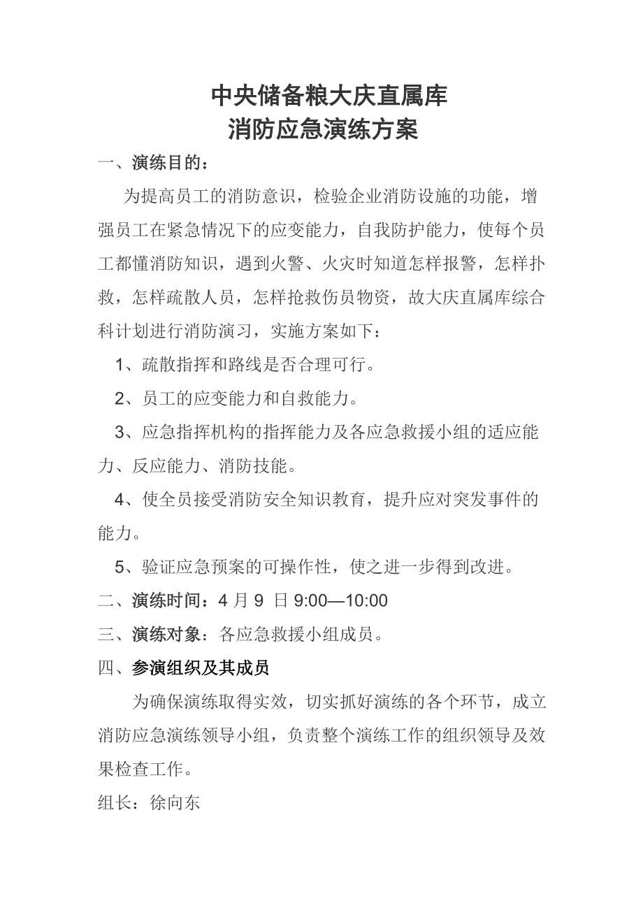大庆直属库消防演练方案_第1页