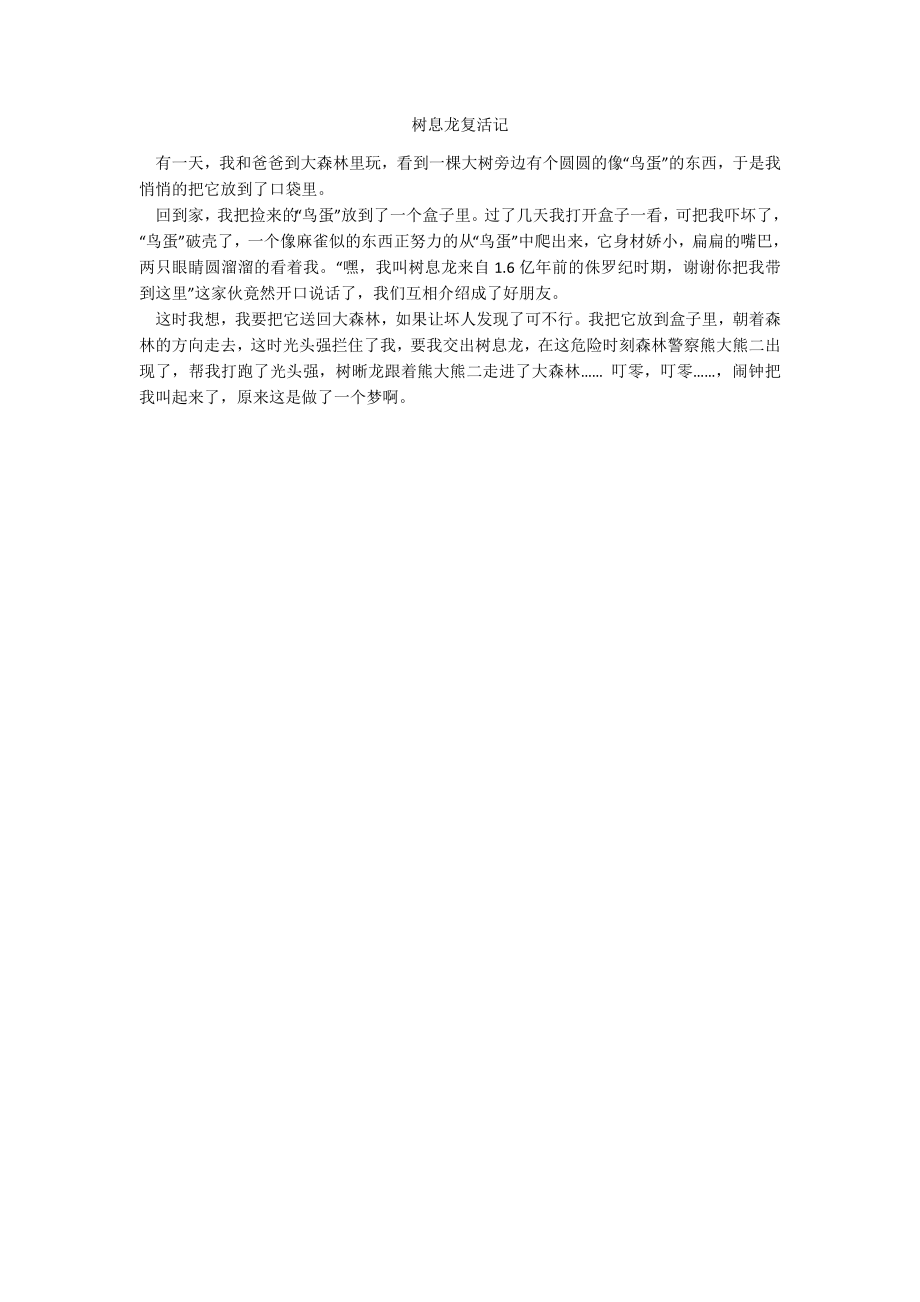 树息龙复活记_第1页
