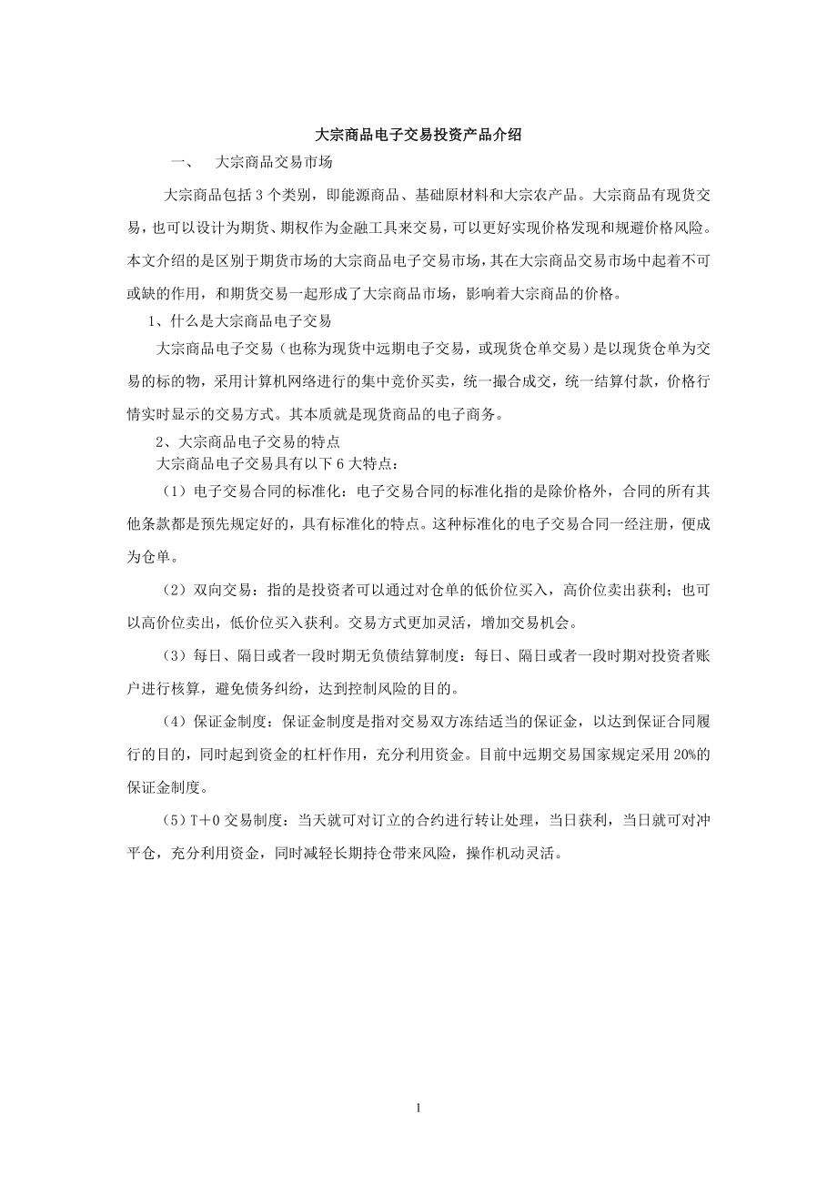 电子交易简介_第1页