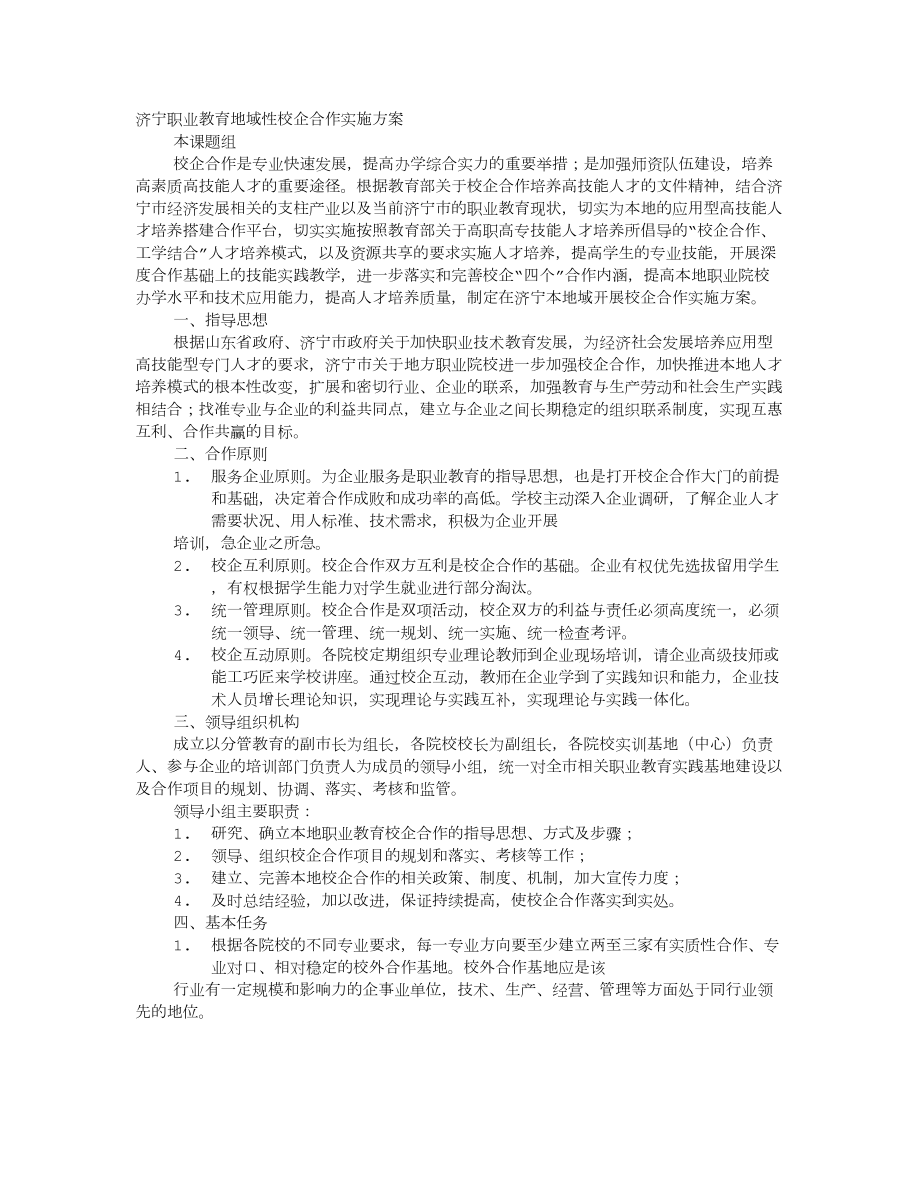 校企合作方案报告_第1页