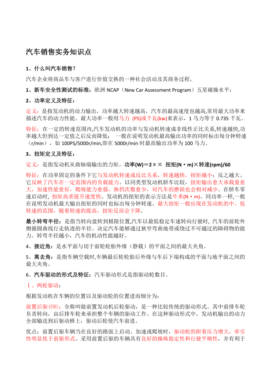 汽车销售实务知识点_第1页