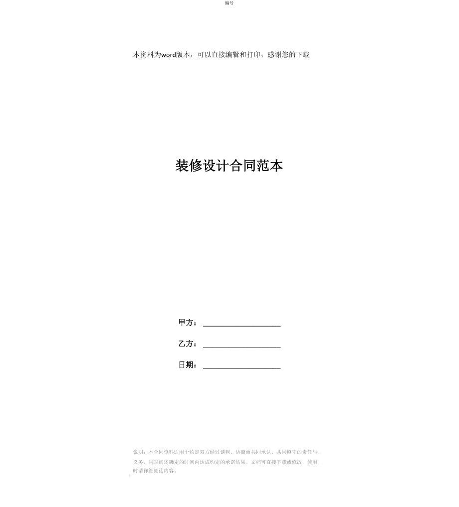 装修设计合同范本_第1页