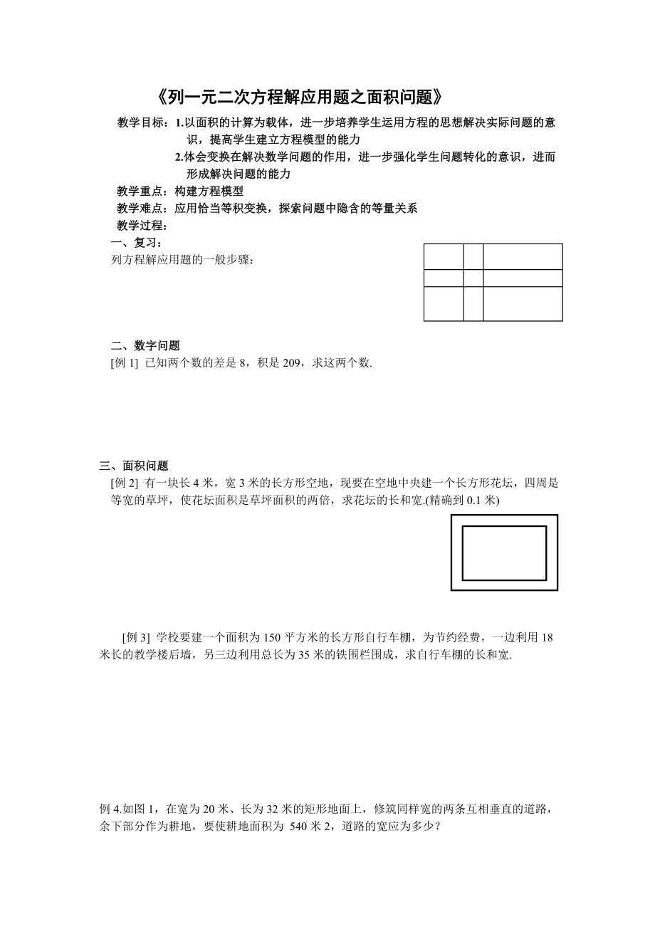 《列一元二次方程解应用题之面积问题》_第1页