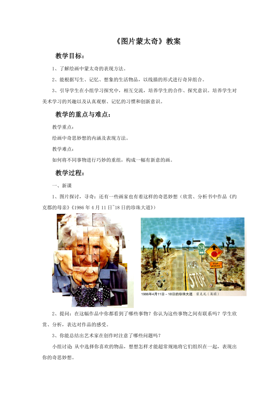 《图片蒙太奇》教案_第1页