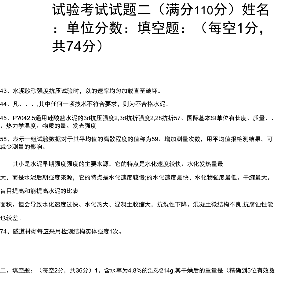 试验考试试题二(空白)_第1页