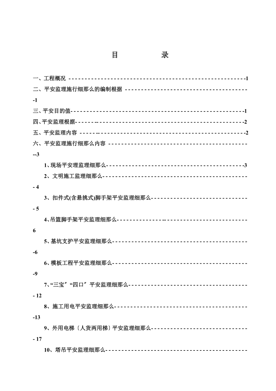 酒庄工程监理实施细则_第1页