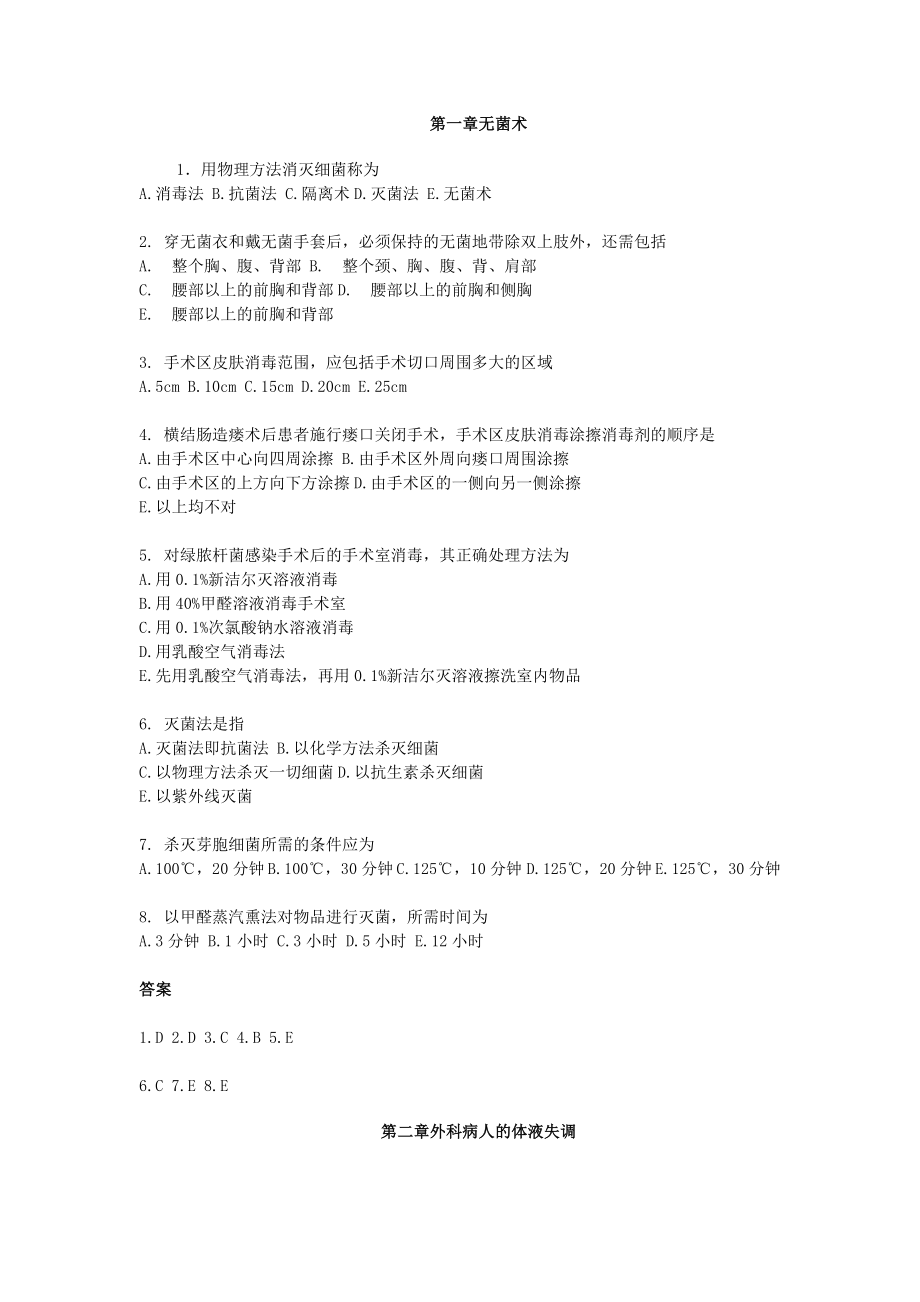 外科总论2_第1页