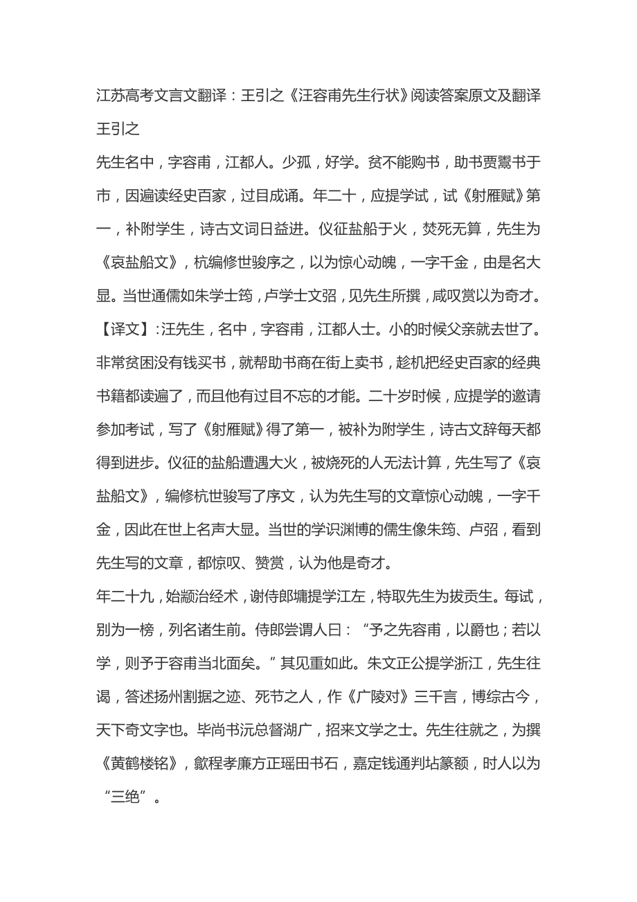 王引之汪容甫先生行状阅读答案原文及翻译_第1页